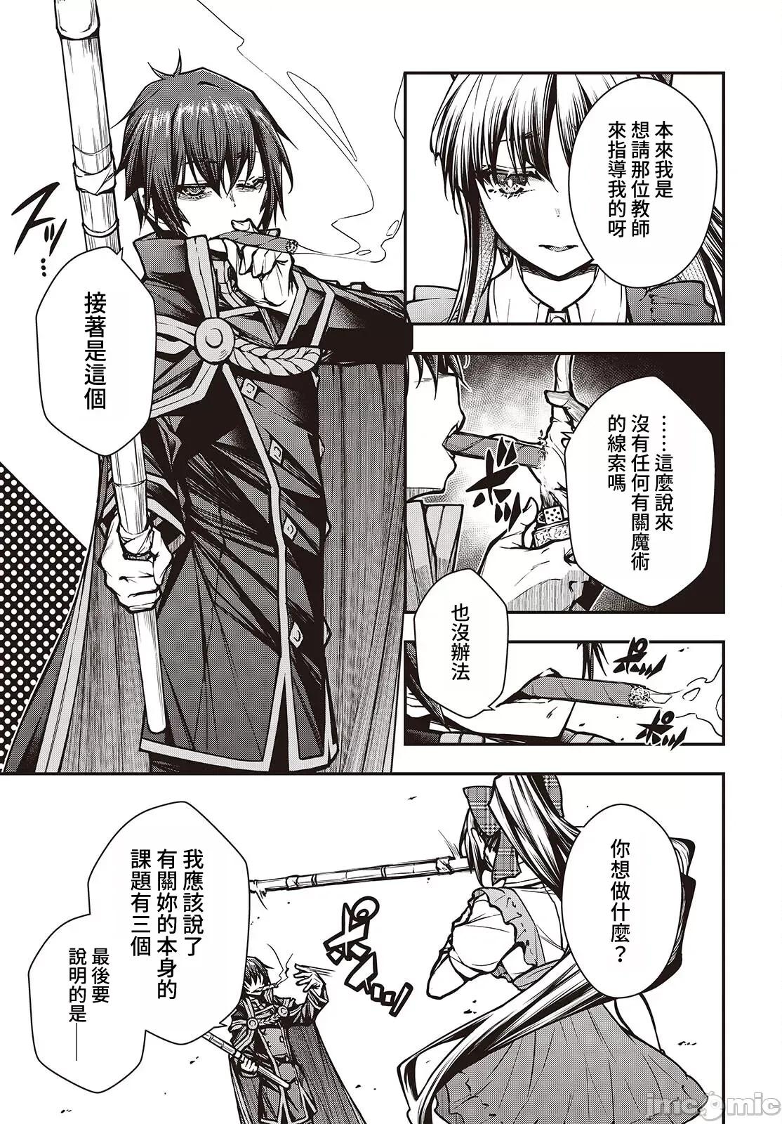 王立魔术学院的鬼畜讲师 王立魔术学院 13 第11页