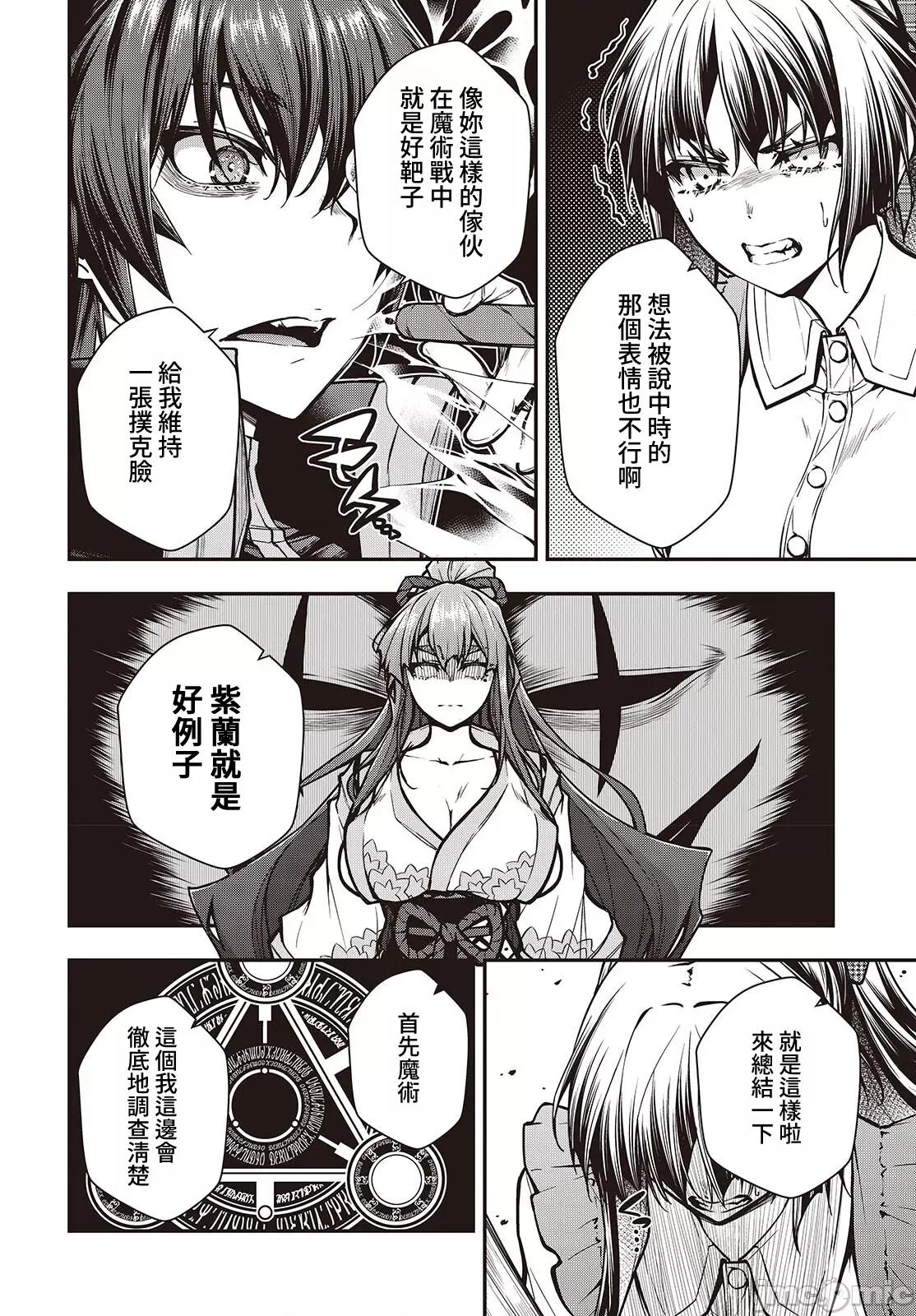 王立魔术学院的鬼畜讲师 王立魔术学院 13 第16页