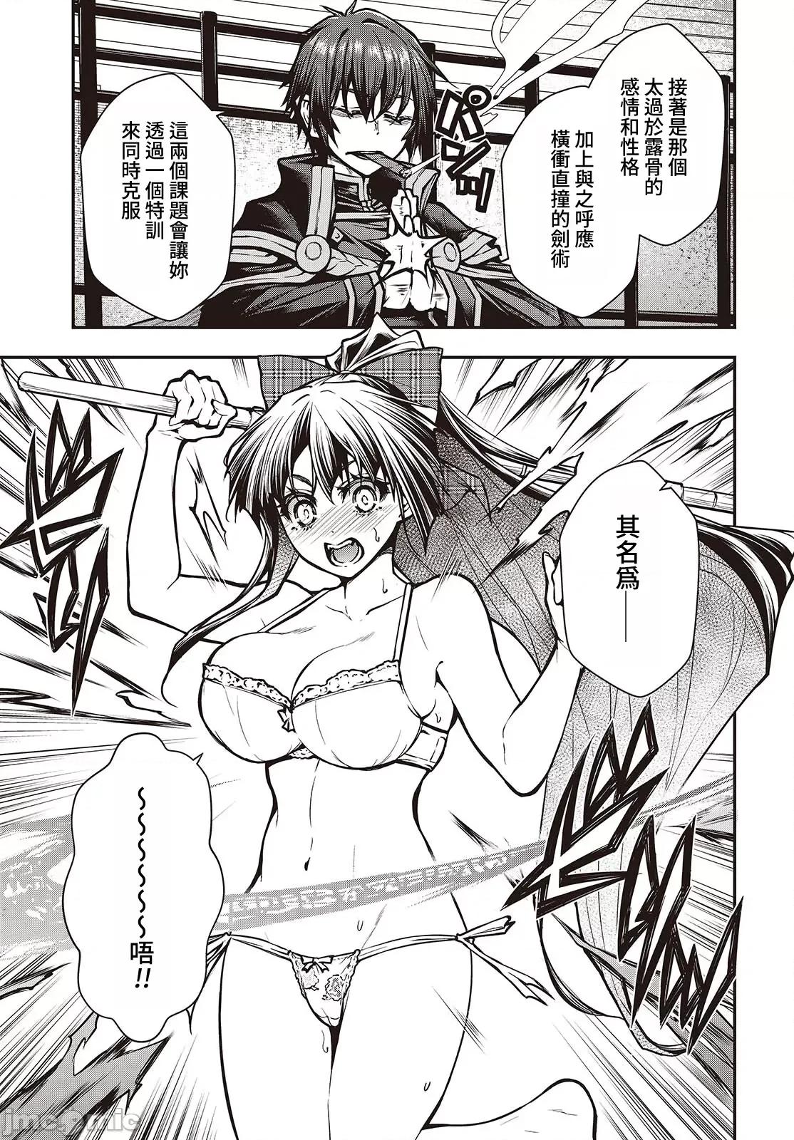 王立魔术学院的鬼畜讲师 王立魔术学院 13 第17页