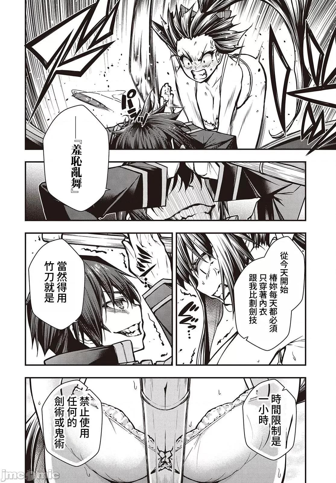 王立魔术学院的鬼畜讲师 王立魔术学院 13 第18页