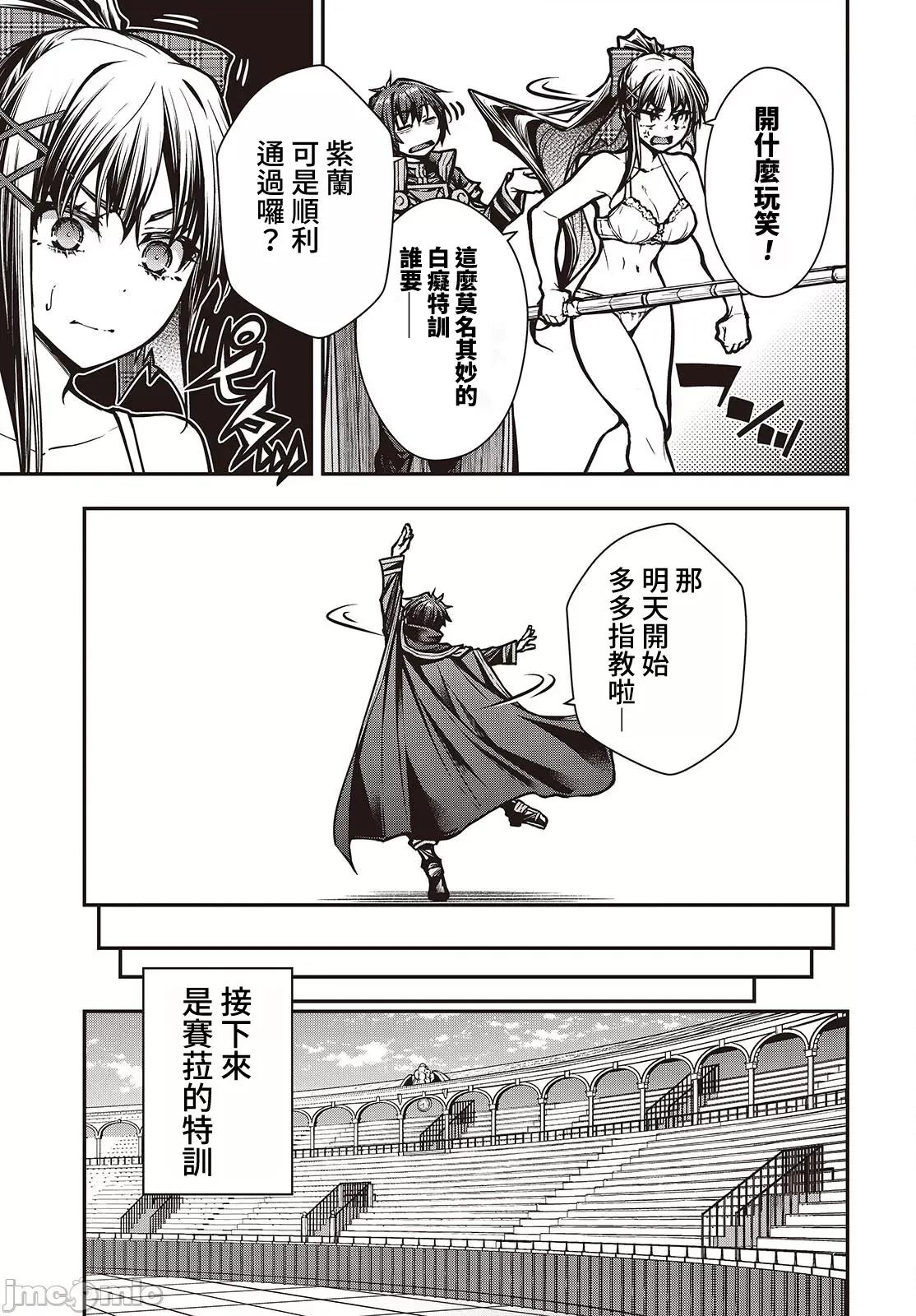 王立魔术学院的鬼畜讲师 王立魔术学院 13 第19页