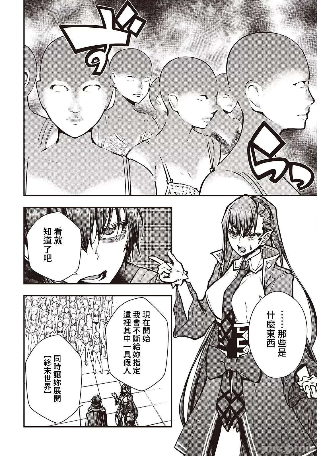 王立魔术学院的鬼畜讲师 王立魔术学院 13 第20页