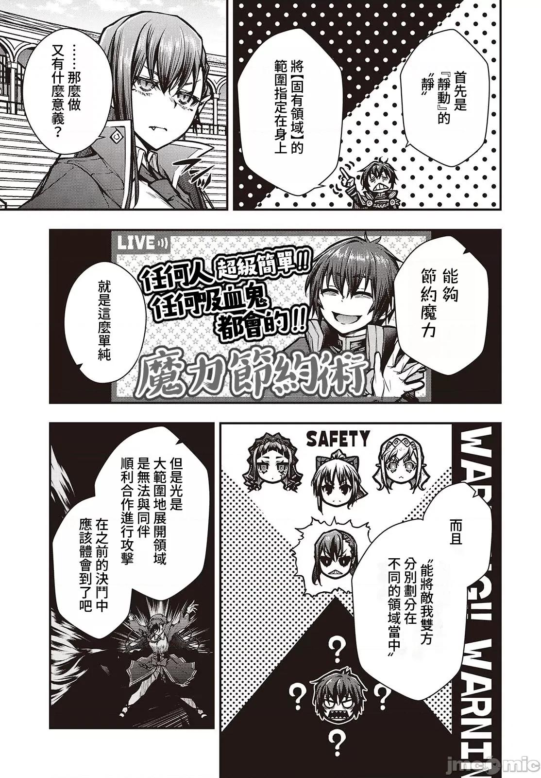 王立魔术学院的鬼畜讲师 王立魔术学院 13 第21页