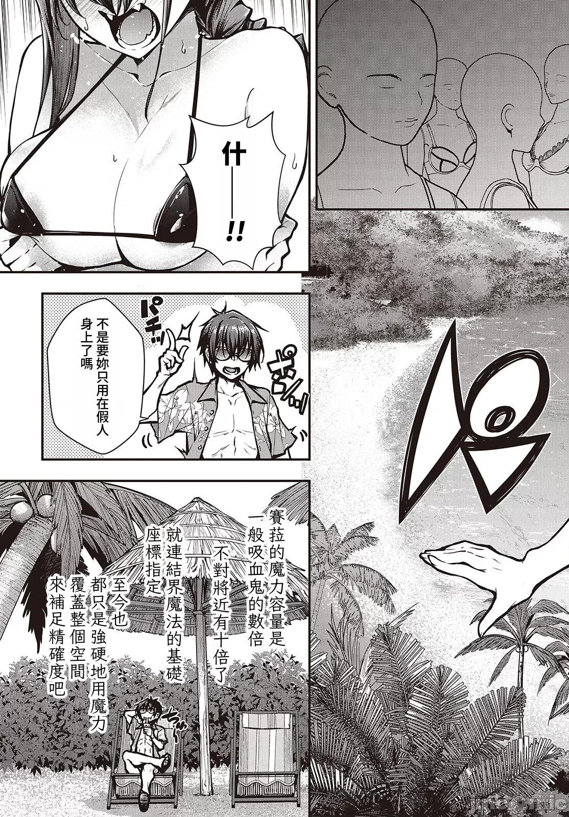 王立魔术学院的鬼畜讲师 王立魔术学院 13 第27页