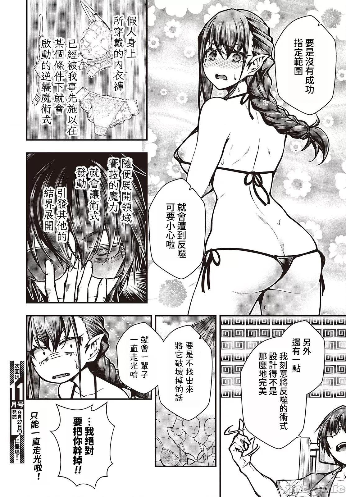 王立魔术学院的鬼畜讲师 王立魔术学院 13 第28页