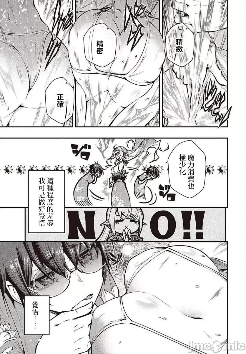 王立魔术学院的鬼畜讲师 王立魔术学院 14 第4页
