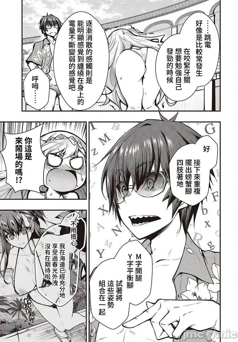王立魔术学院的鬼畜讲师 王立魔术学院 14 第10页