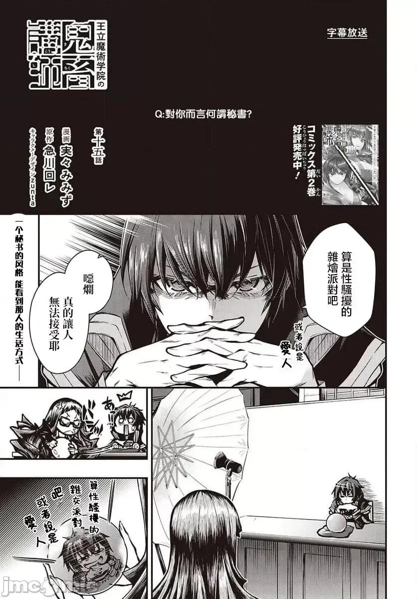 王立魔术学院的鬼畜讲师 王立魔术学院15 第1页