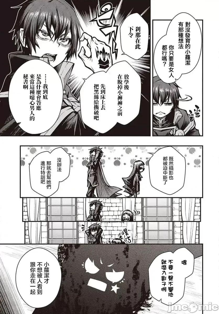 王立魔术学院的鬼畜讲师 王立魔术学院15 第4页