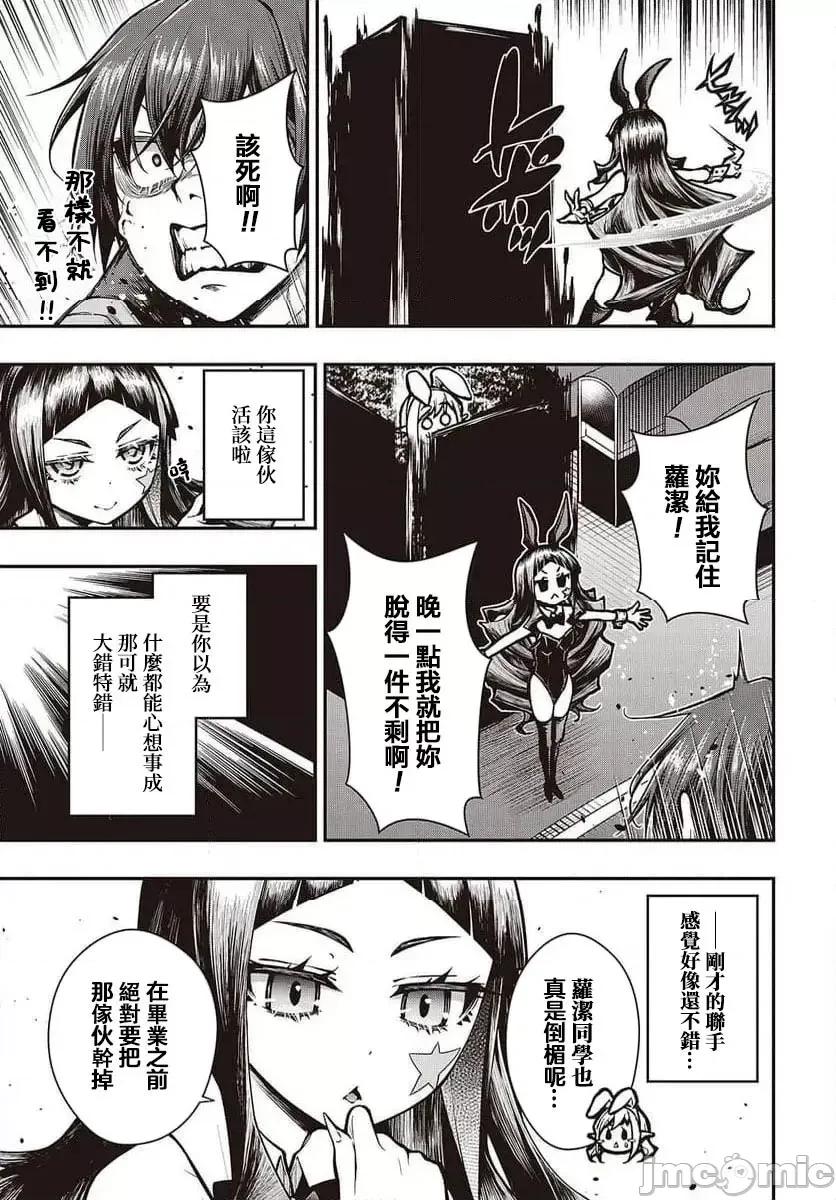 王立魔术学院的鬼畜讲师 王立魔术学院15 第20页