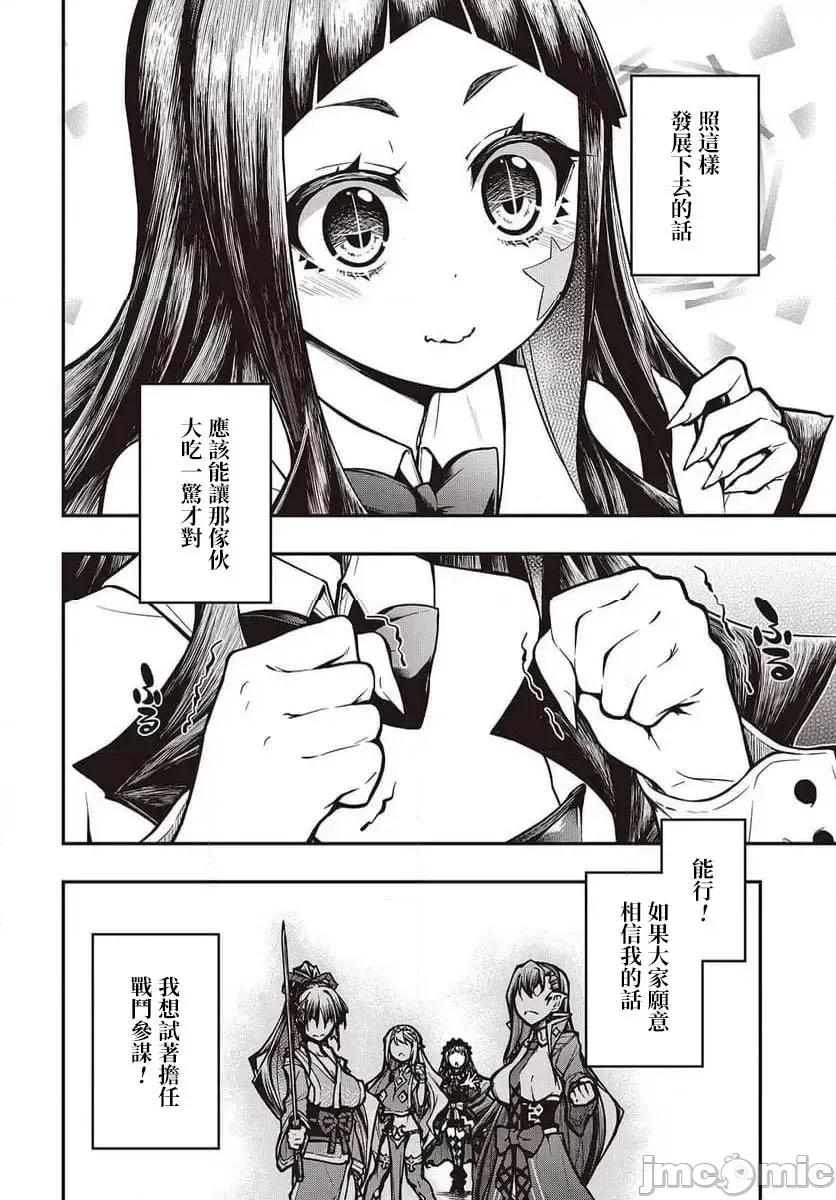 王立魔术学院的鬼畜讲师 王立魔术学院15 第21页