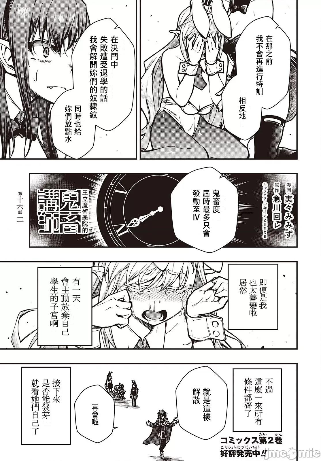王立魔术学院的鬼畜讲师 王立魔术学院16 第1页