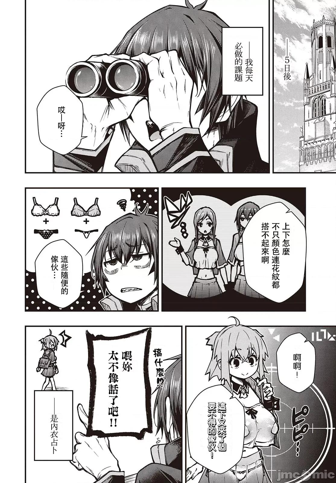 王立魔术学院的鬼畜讲师 王立魔术学院16 第2页