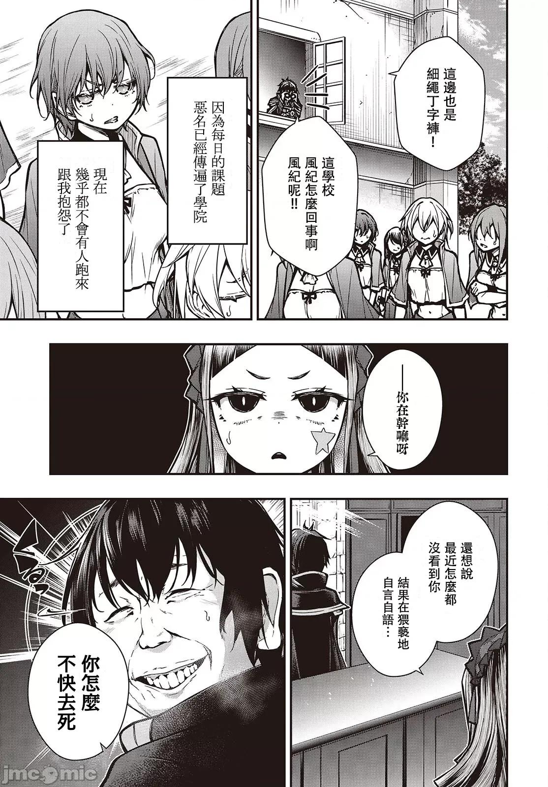 王立魔术学院的鬼畜讲师 王立魔术学院16 第3页