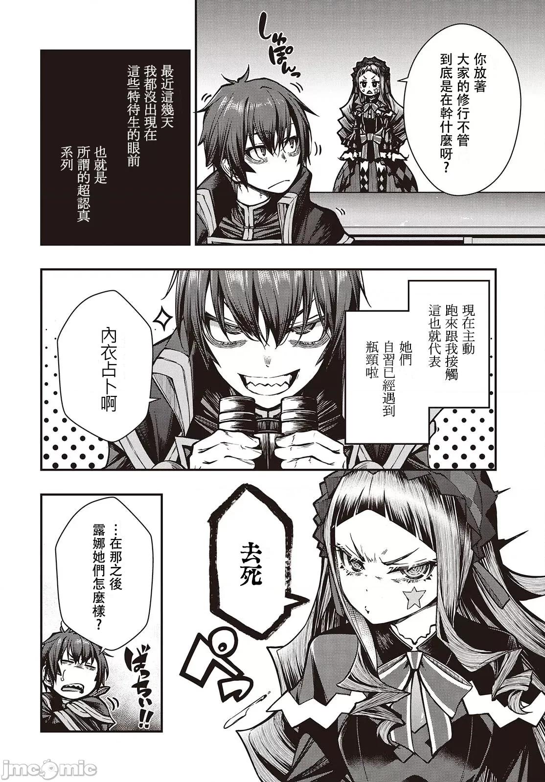 王立魔术学院的鬼畜讲师 王立魔术学院16 第4页