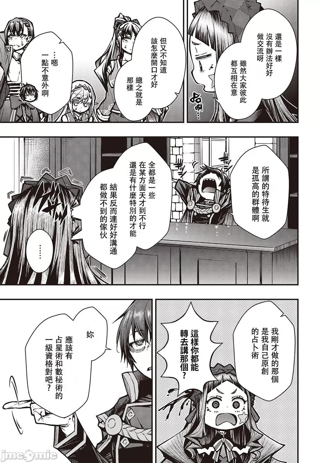 王立魔术学院的鬼畜讲师 王立魔术学院16 第5页