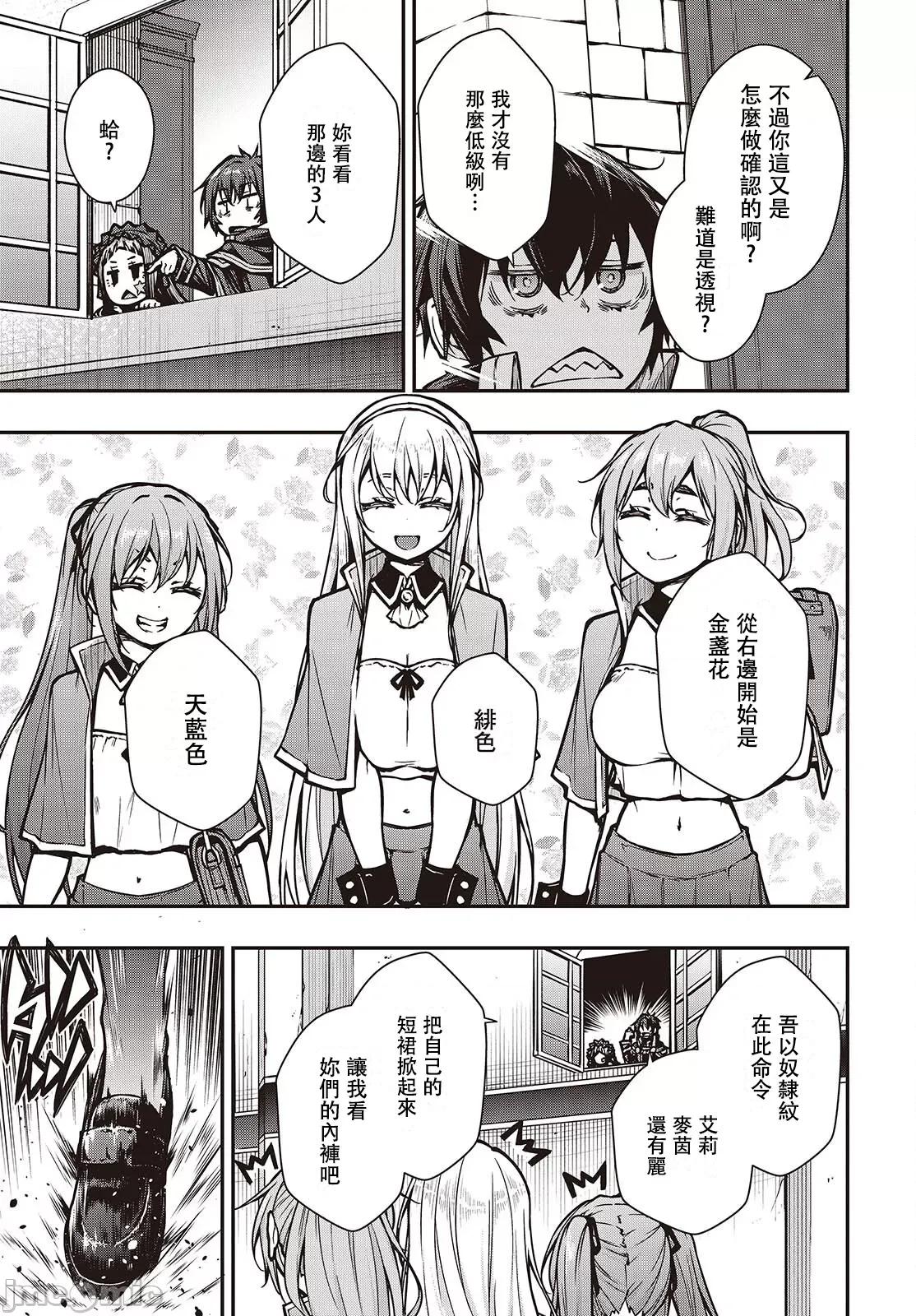 王立魔术学院的鬼畜讲师 王立魔术学院16 第7页