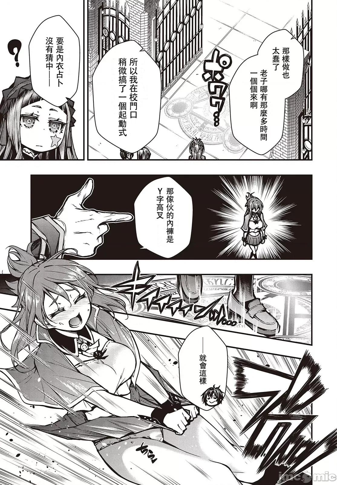 王立魔术学院的鬼畜讲师 王立魔术学院16 第9页