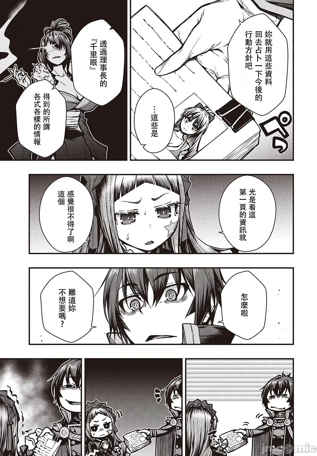 王立魔术学院的鬼畜讲师 王立魔术学院16 第11页
