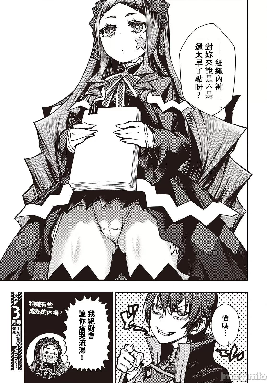 王立魔术学院的鬼畜讲师 王立魔术学院16 第13页