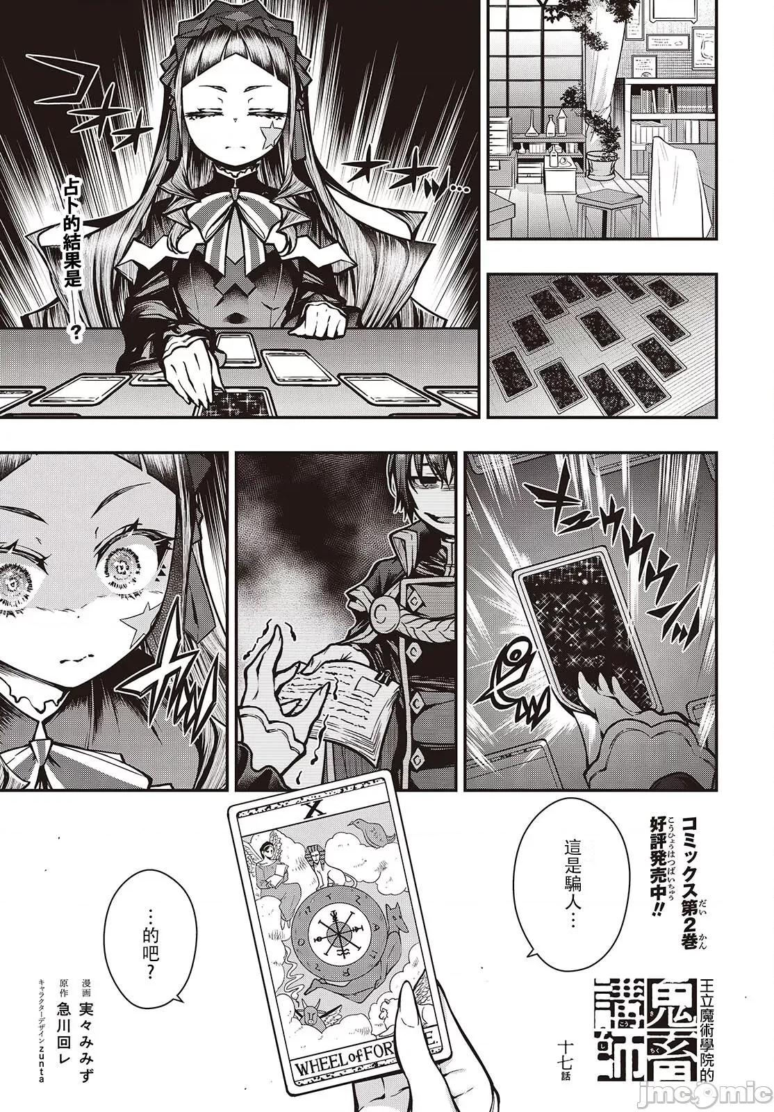 王立魔术学院的鬼畜讲师 王立魔术学院 17 第1页