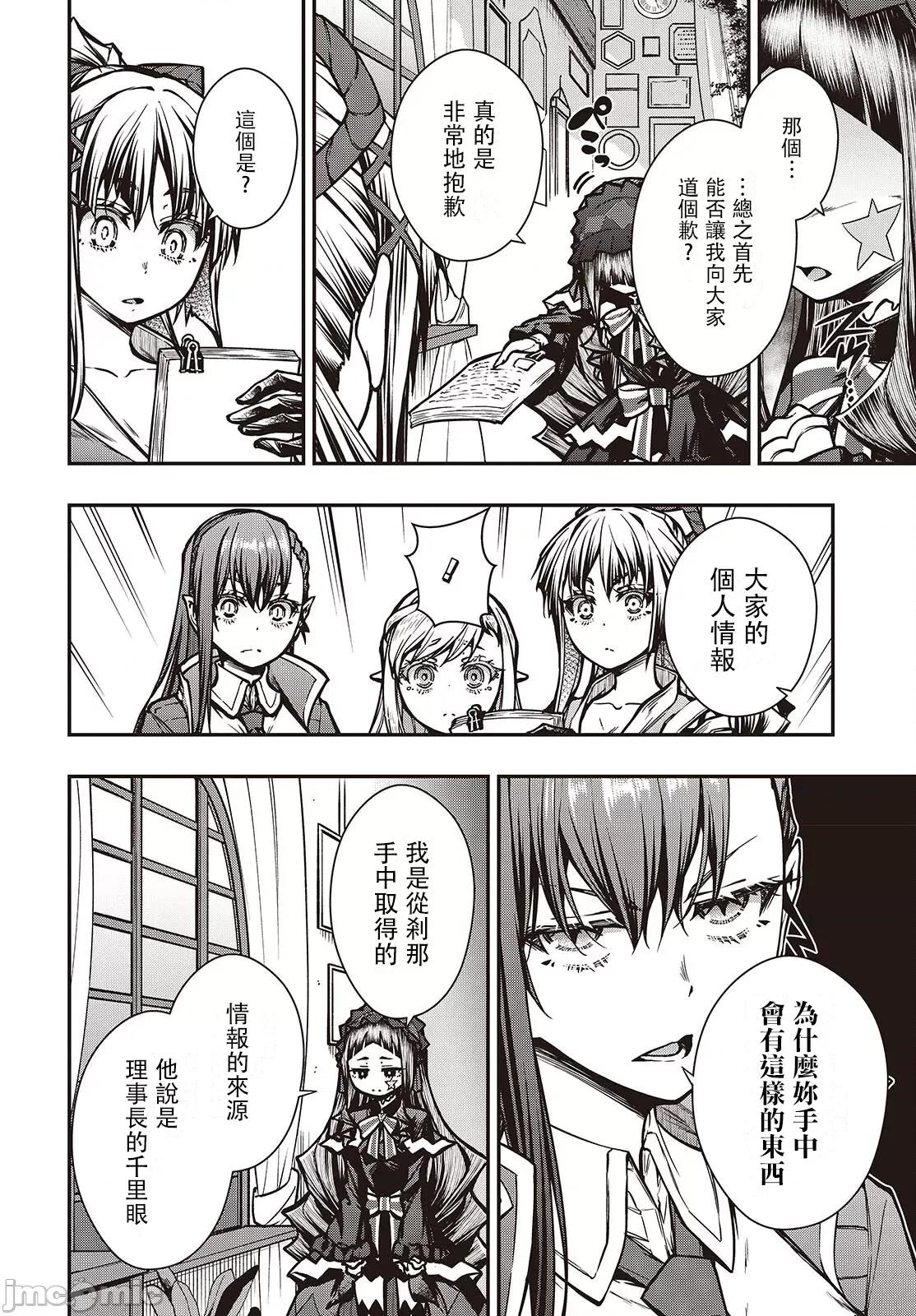 王立魔术学院的鬼畜讲师 王立魔术学院 17 第4页