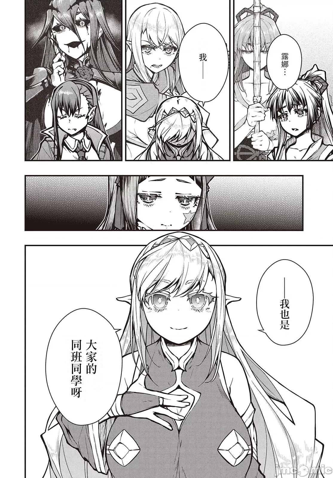 王立魔术学院的鬼畜讲师 王立魔术学院 17 第10页