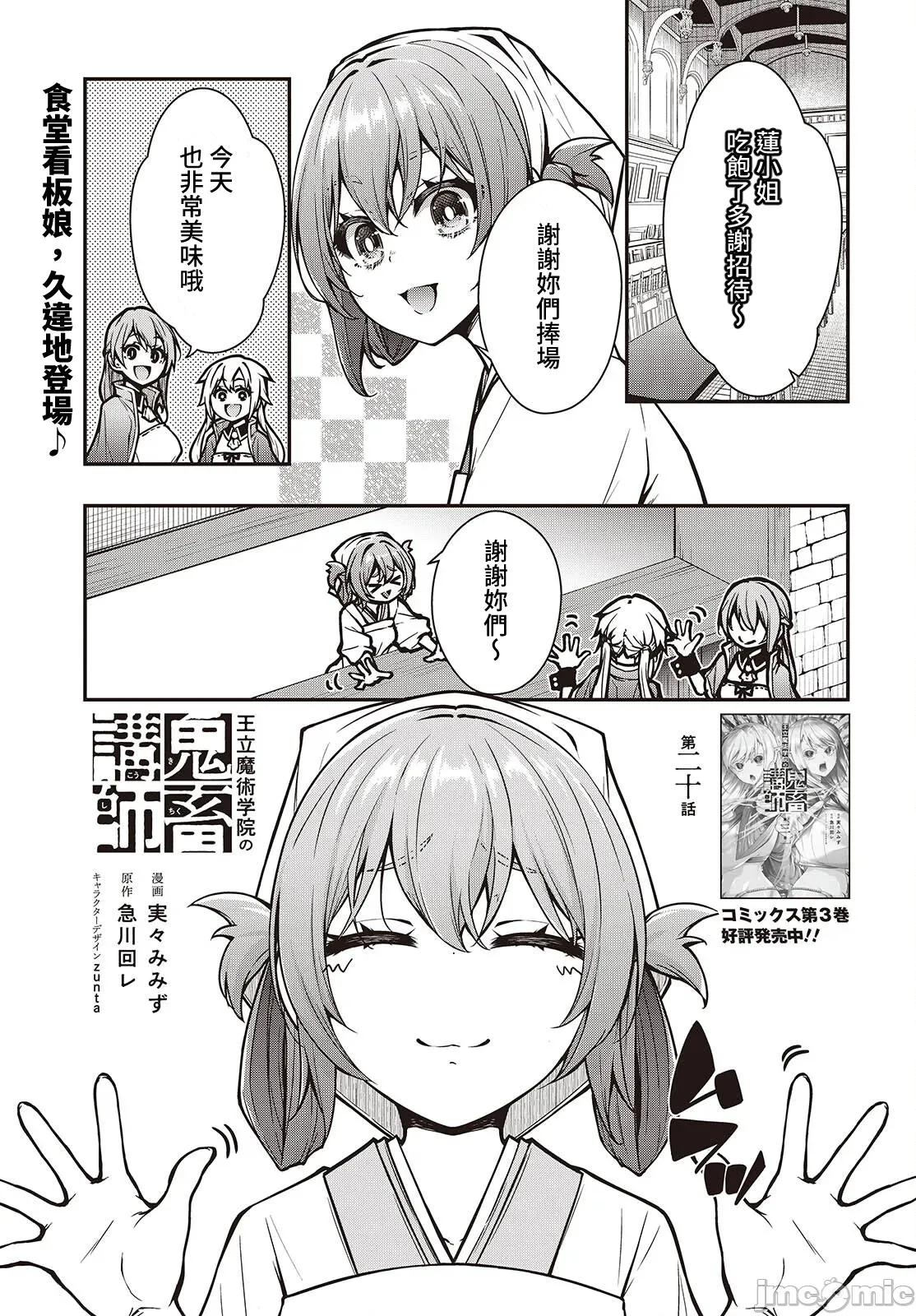 王立魔术学院的鬼畜讲师 王立魔术学院 20 第1页