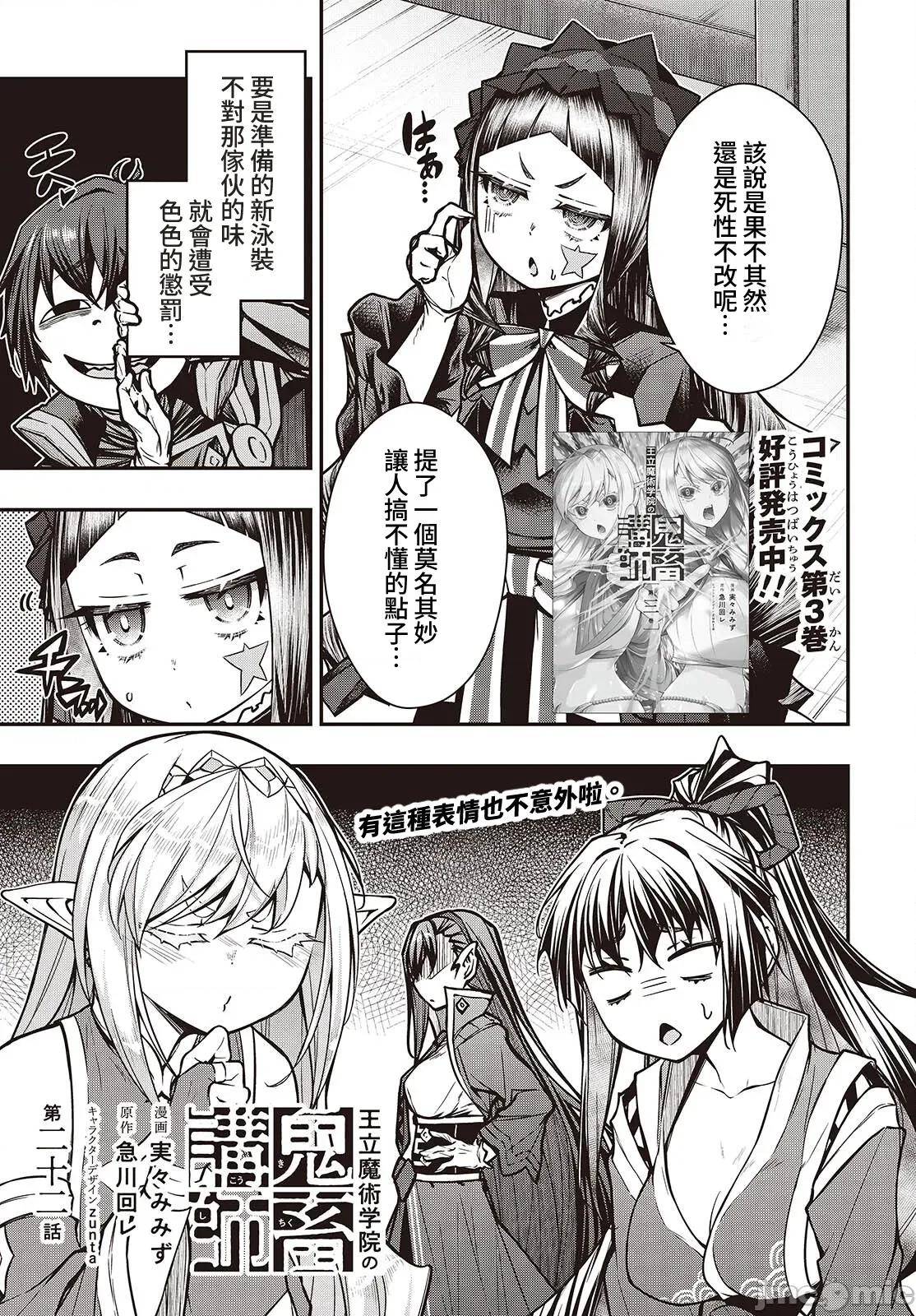 王立魔术学院的鬼畜讲师 王立魔术学院 22 第1页
