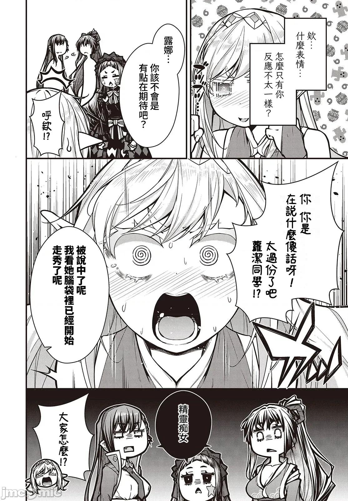 王立魔术学院的鬼畜讲师 王立魔术学院 22 第2页