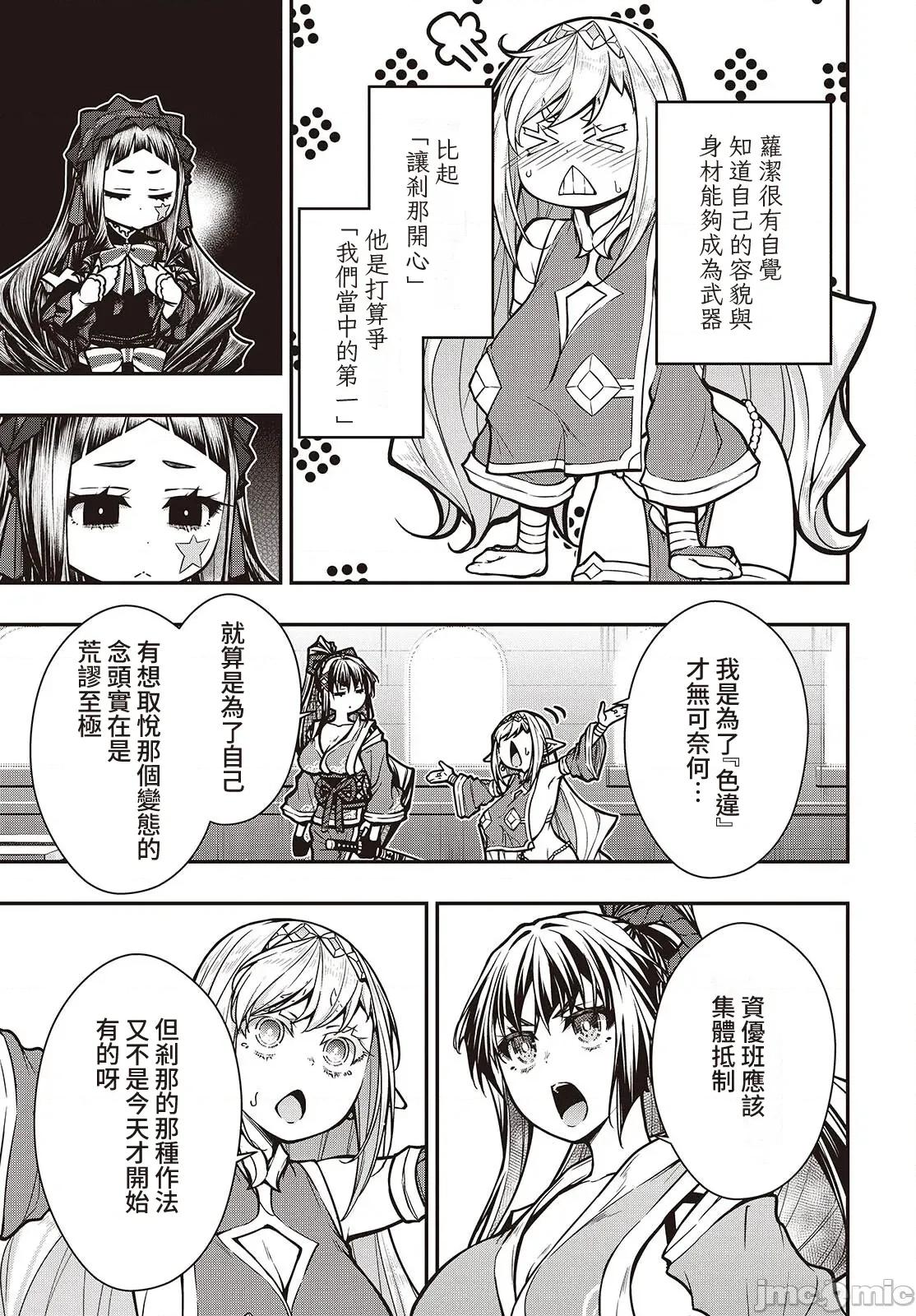 王立魔术学院的鬼畜讲师 王立魔术学院 22 第3页