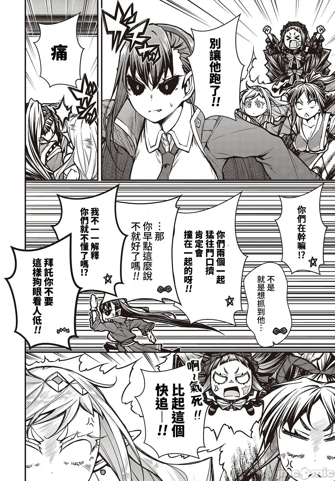 王立魔术学院的鬼畜讲师 王立魔术学院 22 第6页