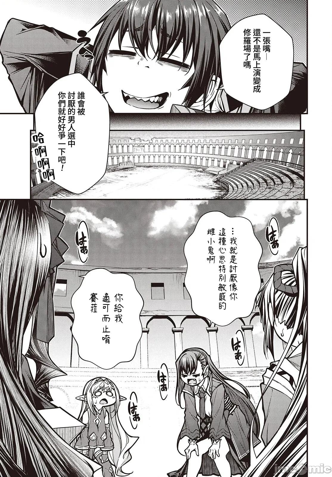 王立魔术学院的鬼畜讲师 王立魔术学院 22 第7页