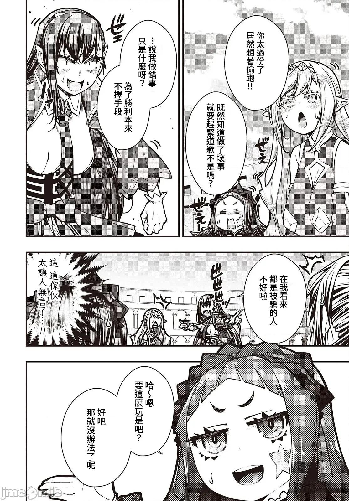 王立魔术学院的鬼畜讲师 王立魔术学院 22 第8页