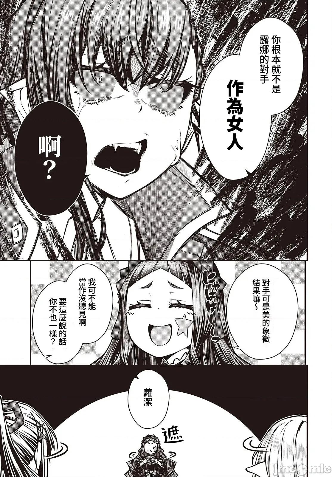王立魔术学院的鬼畜讲师 王立魔术学院 22 第9页