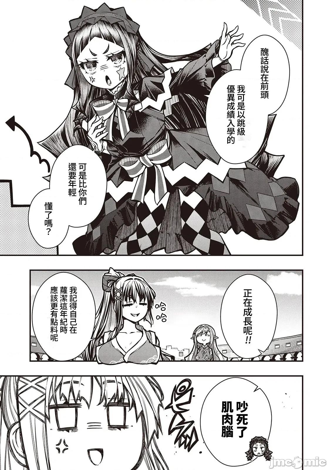 王立魔术学院的鬼畜讲师 王立魔术学院 22 第11页