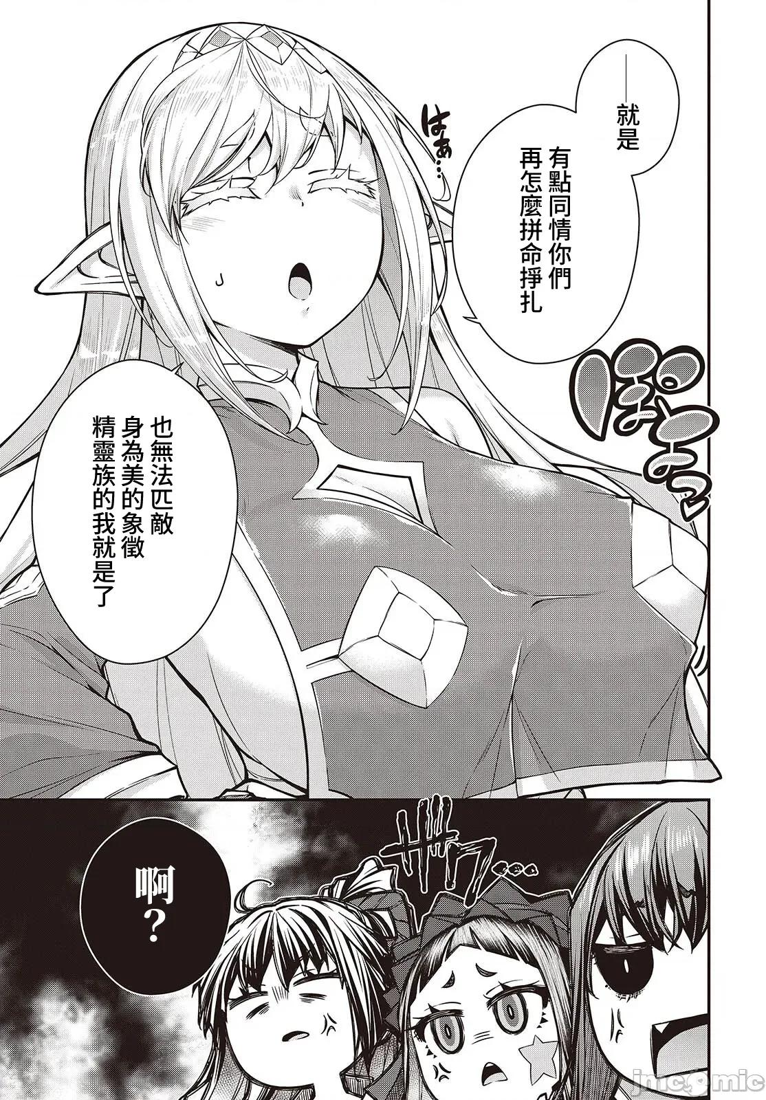 王立魔术学院的鬼畜讲师 王立魔术学院 22 第13页