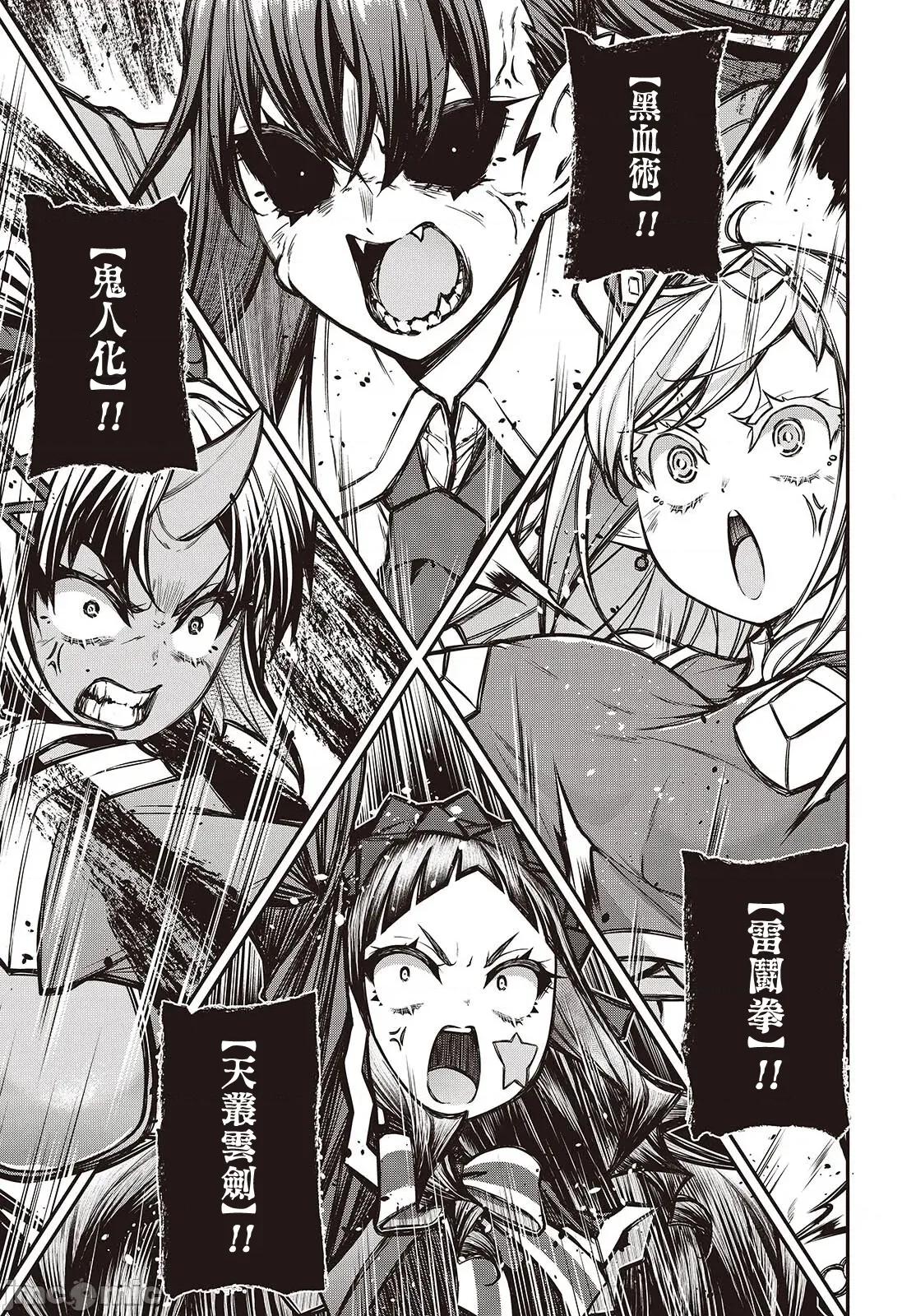 王立魔术学院的鬼畜讲师 王立魔术学院 22 第15页