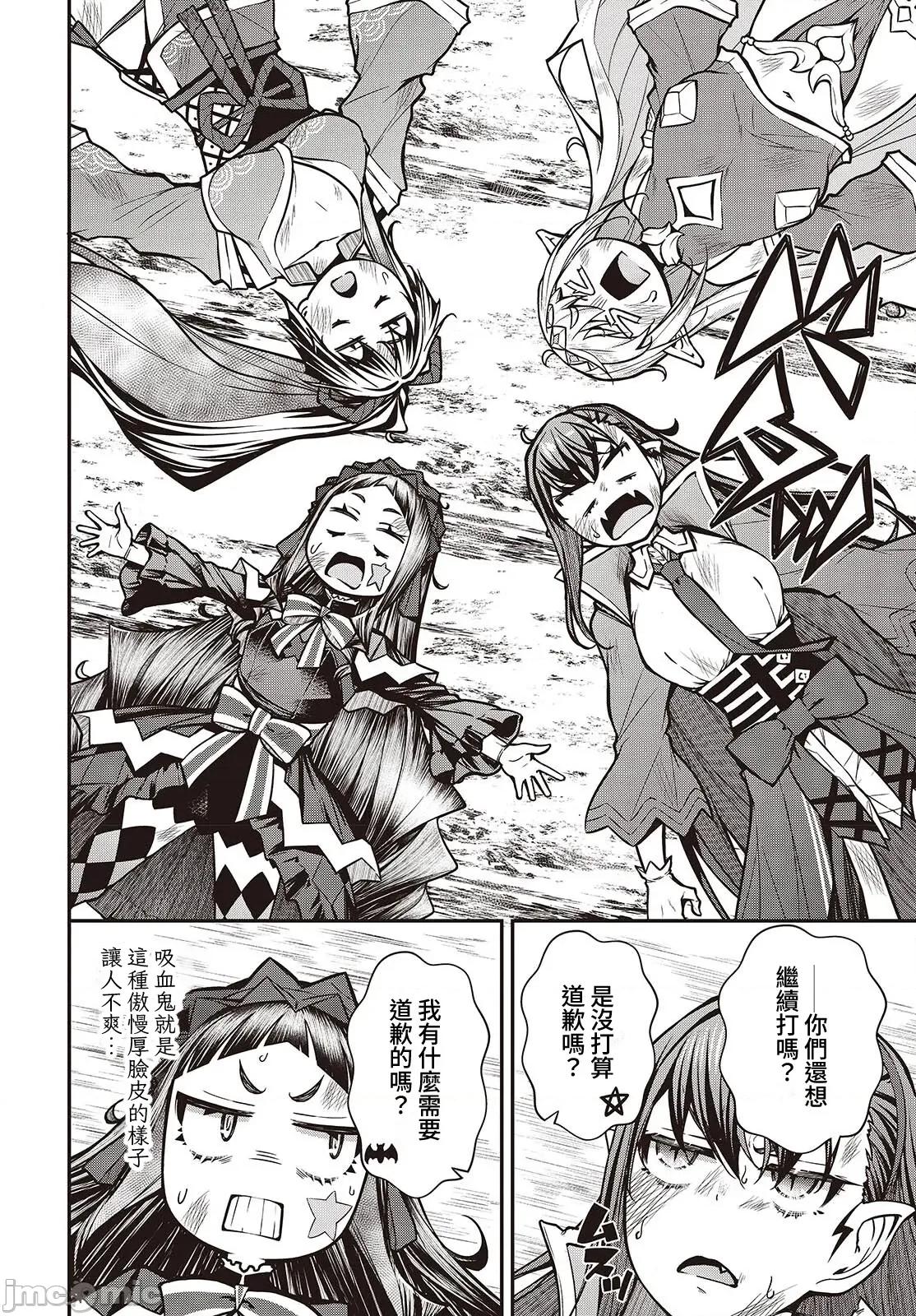 王立魔术学院的鬼畜讲师 王立魔术学院 22 第17页
