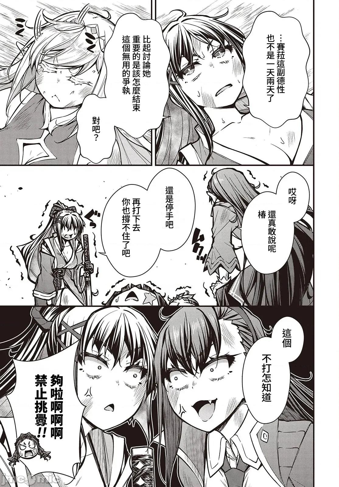 王立魔术学院的鬼畜讲师 王立魔术学院 22 第18页