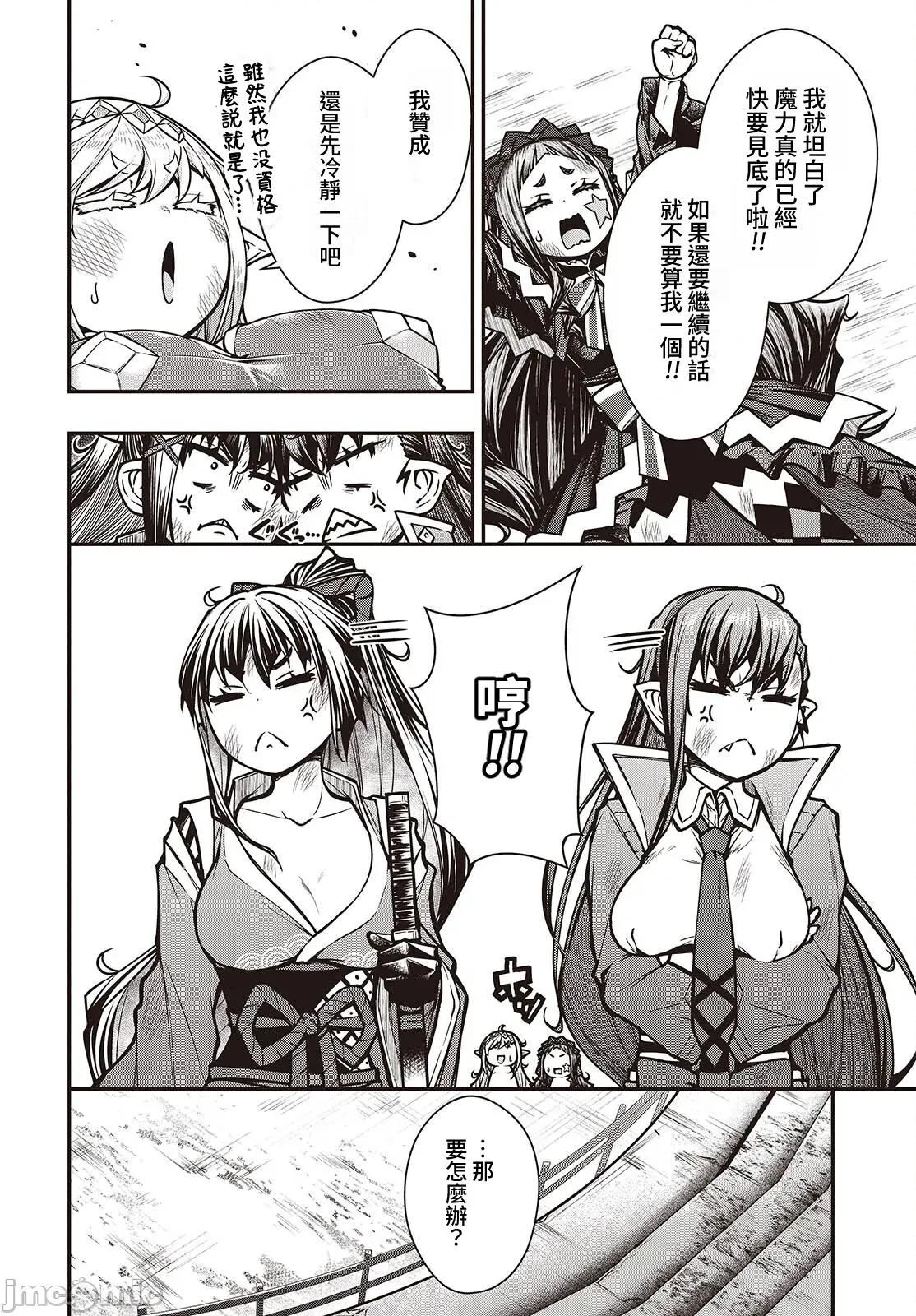 王立魔术学院的鬼畜讲师 王立魔术学院 22 第19页
