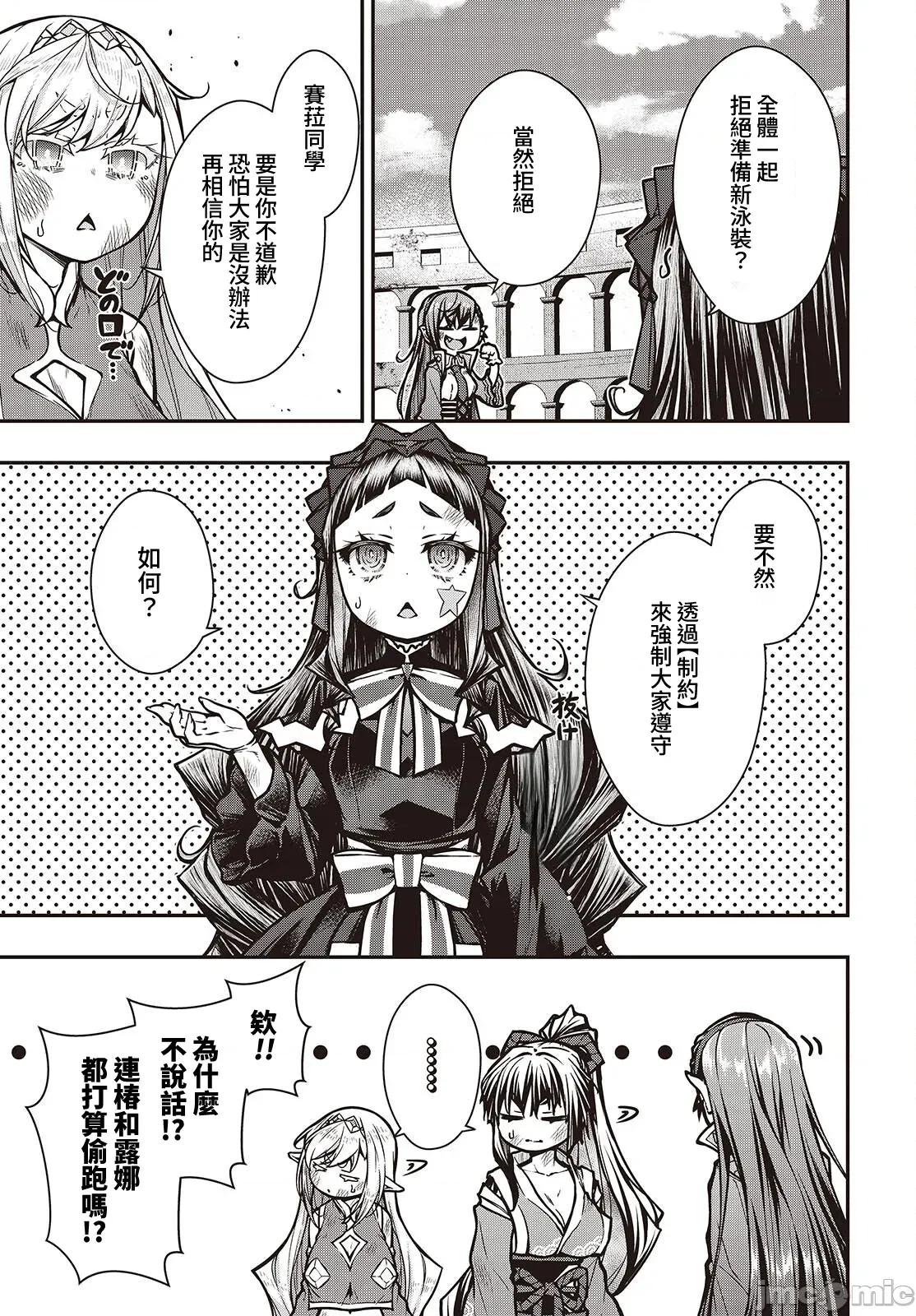 王立魔术学院的鬼畜讲师 王立魔术学院 22 第20页