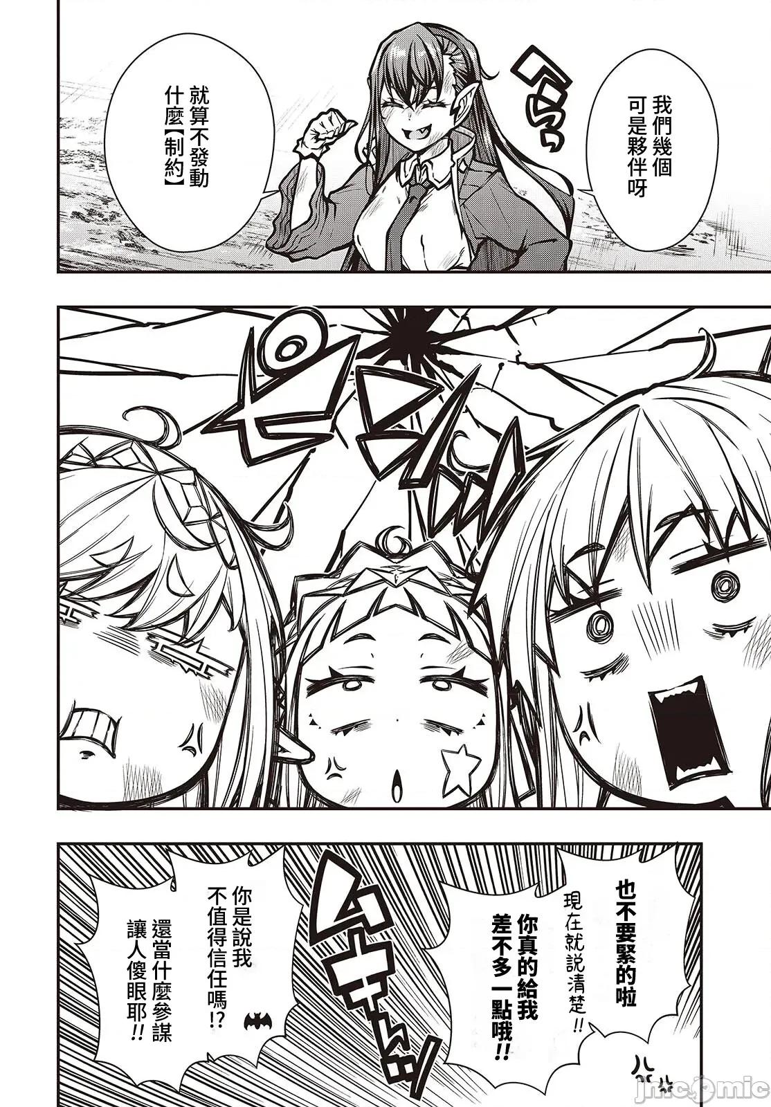 王立魔术学院的鬼畜讲师 王立魔术学院 22 第21页