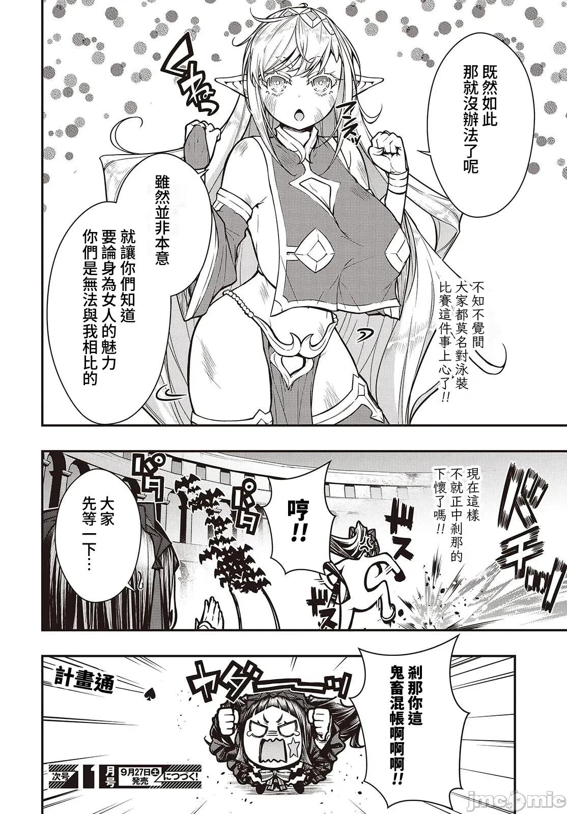 王立魔术学院的鬼畜讲师 王立魔术学院 22 第23页