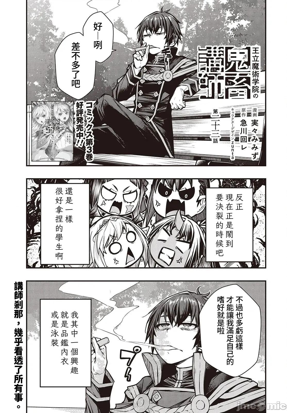 王立魔术学院的鬼畜讲师 王立魔术学院 23 第1页