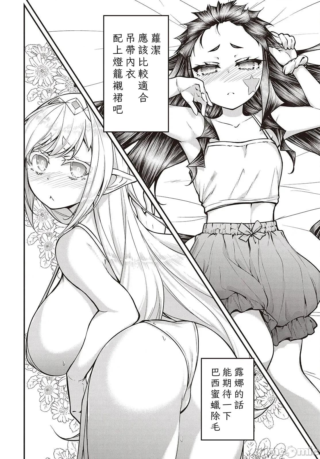 王立魔术学院的鬼畜讲师 王立魔术学院 23 第4页