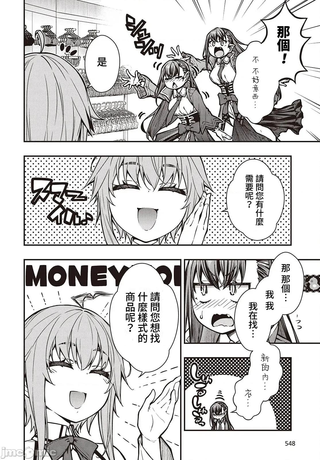 王立魔术学院的鬼畜讲师 王立魔术学院 23 第10页