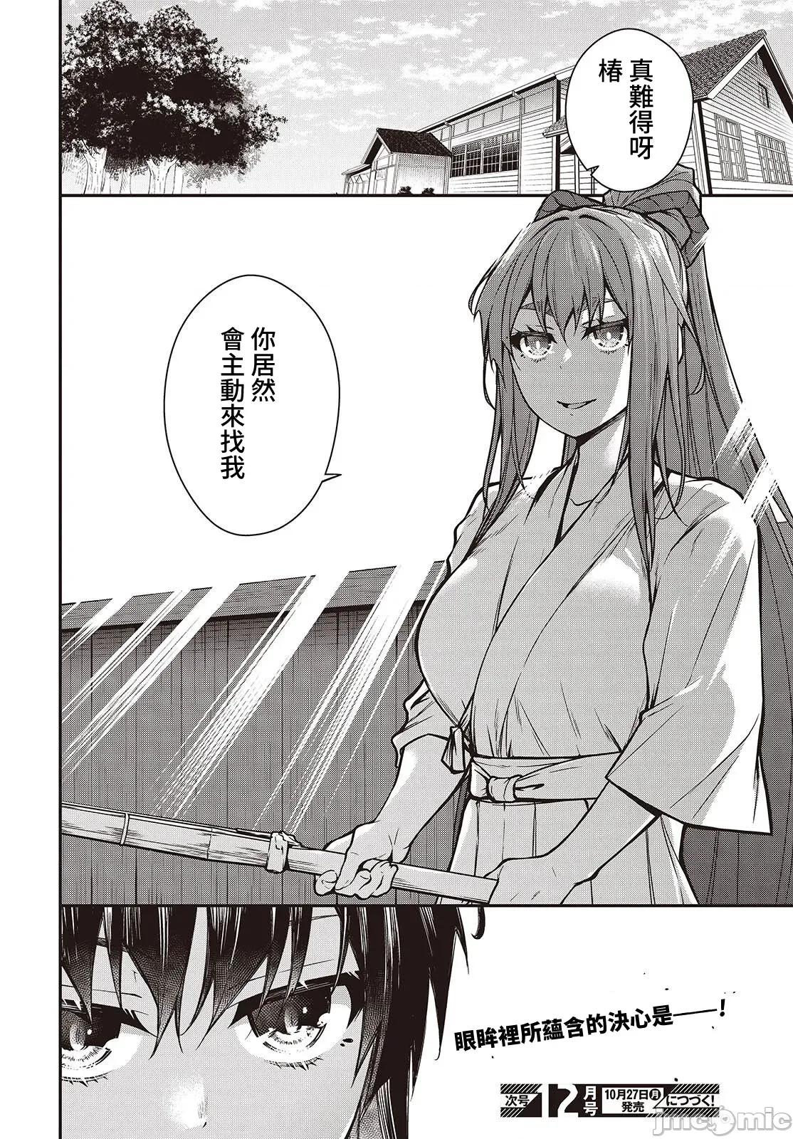 王立魔术学院的鬼畜讲师 王立魔术学院 23 第20页