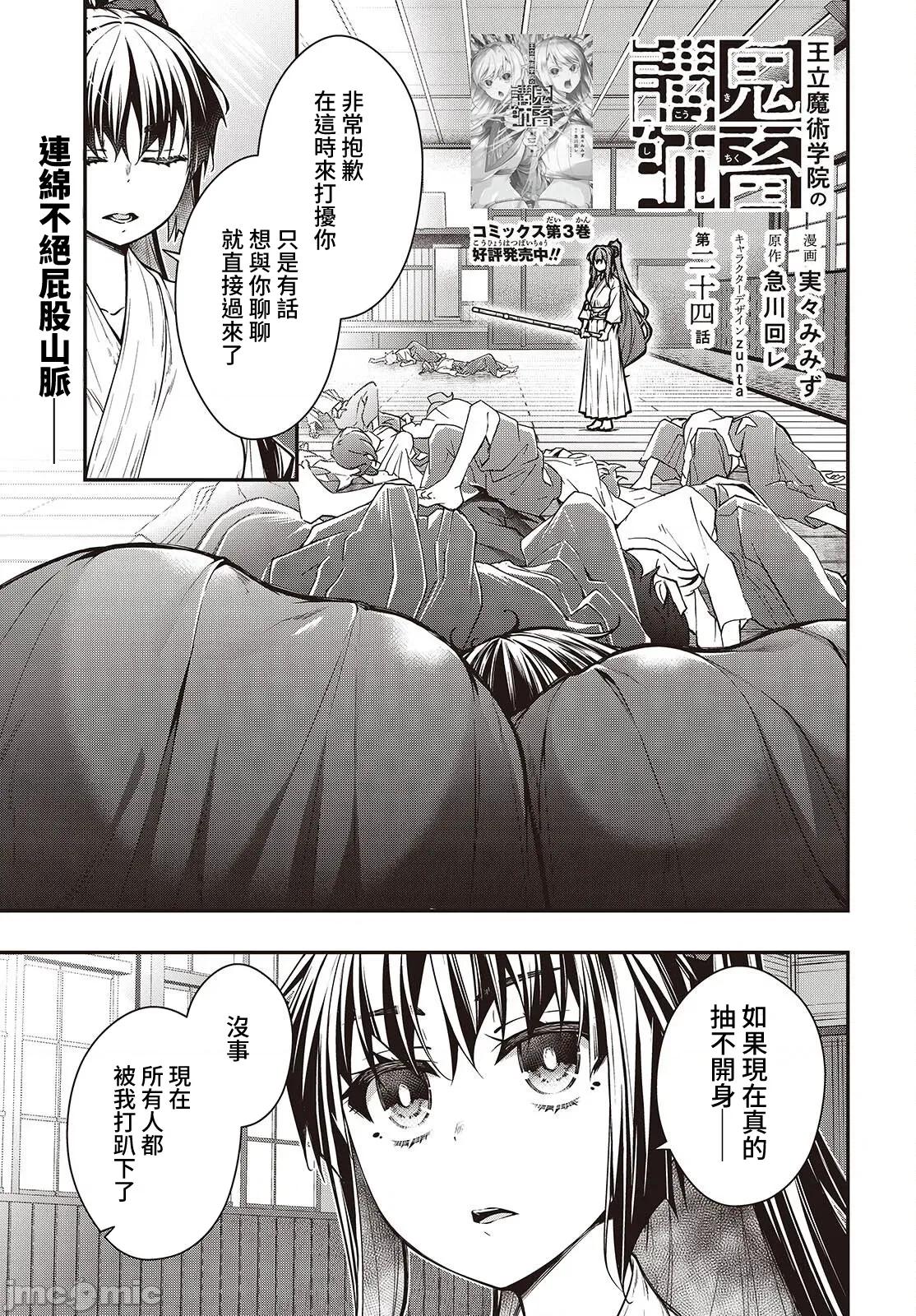 王立魔术学院的鬼畜讲师 王立魔术学院 24 第1页