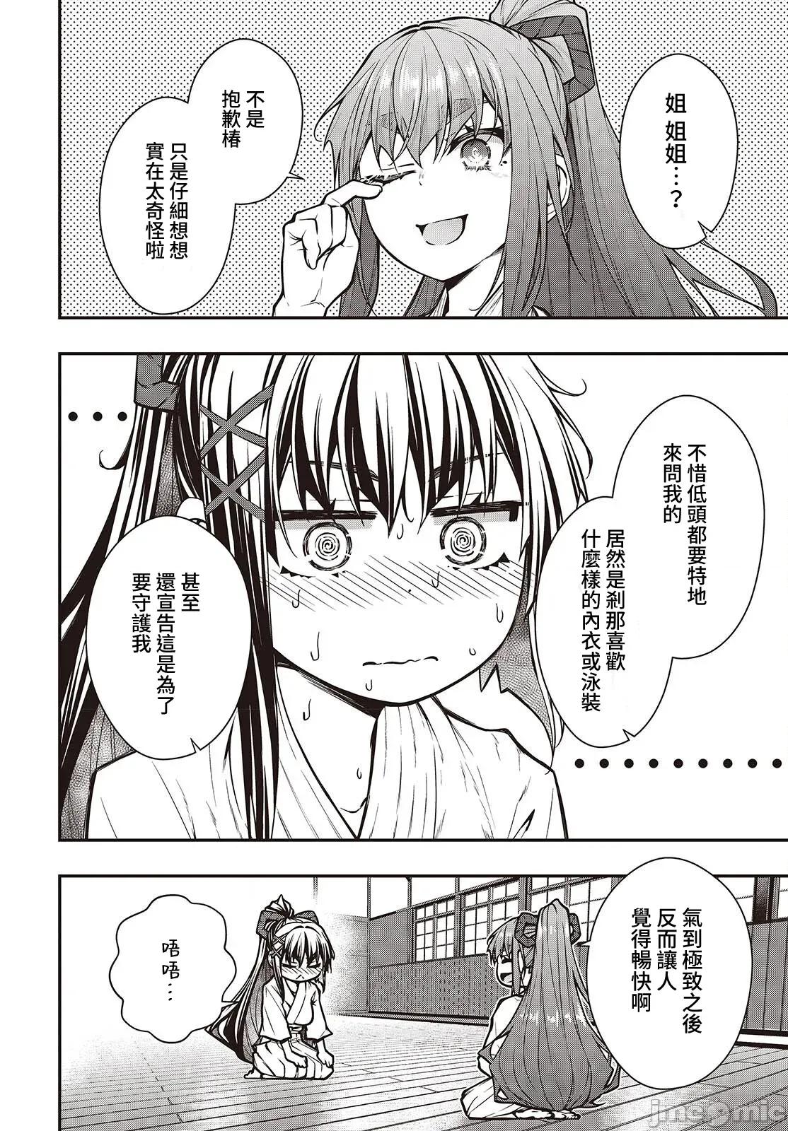 王立魔术学院的鬼畜讲师 王立魔术学院 24 第20页